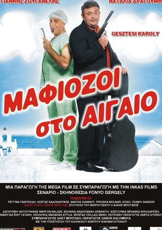 Mafiosi in the Aegean