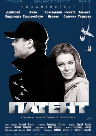 Патент