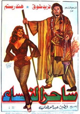 The Charmer