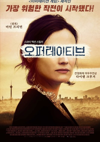 오퍼레이티브