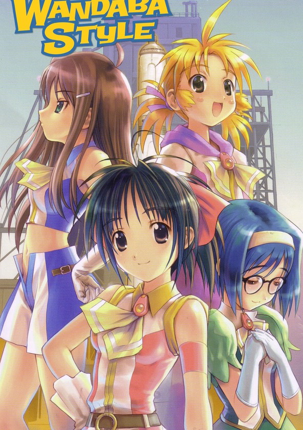 妄想科学シリーズ ワンダバスタイル ドラマ動画配信