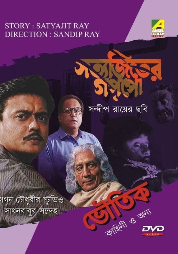 Sadhan Babur Sandeha