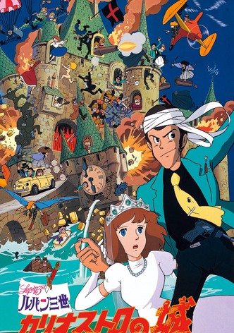 ルパン三世 お宝返却大作戦 映画 動画配信