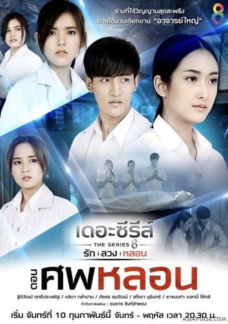 Love, Lie, Haunt: The Series