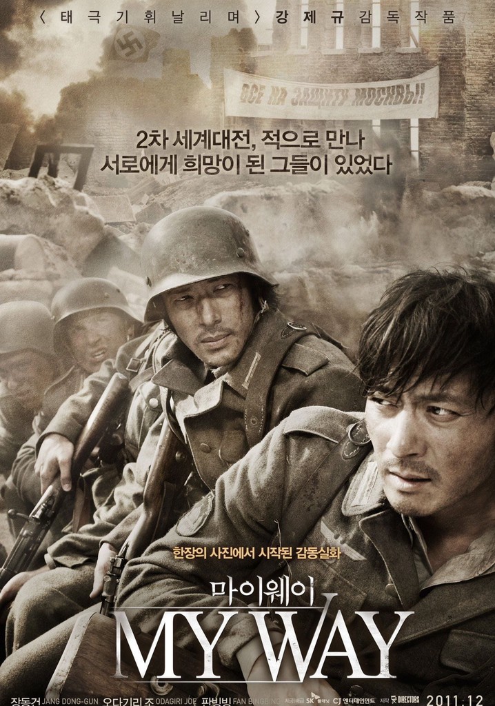 마이웨이 영화 스트리밍으로 볼 수 있는 곳