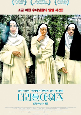 더 리틀 아워즈