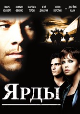 Ярды
