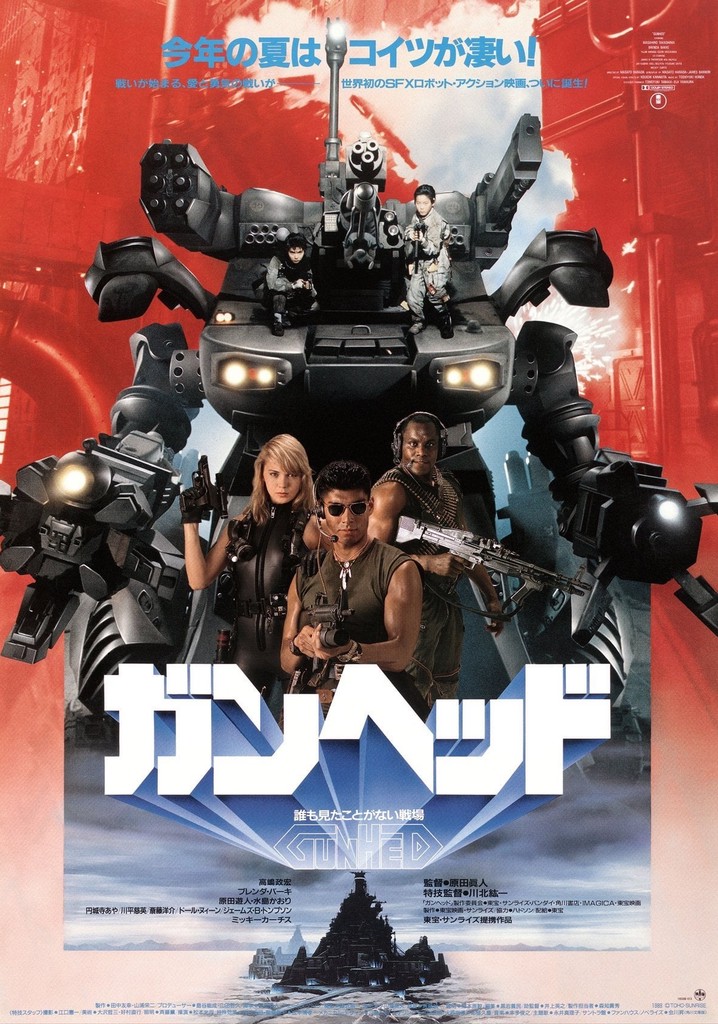ガンヘッド [DVD] bme6fzu Gunhed | HMV&BOOKS online : Online Shopping & Information