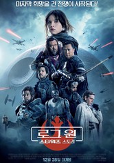 로그 원: 스타워즈 스토리