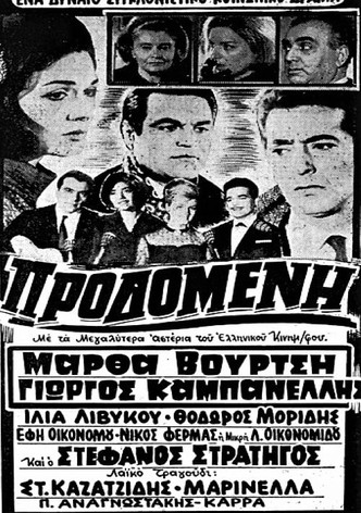 Προδομένη