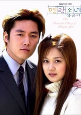 명랑소녀 성공기 - 시즌 1