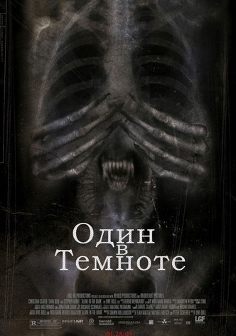 Один в темноте