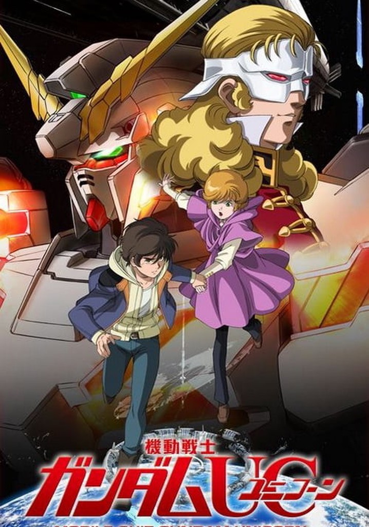 機動戦士ガンダムUC episode 1 ユニコーンの日