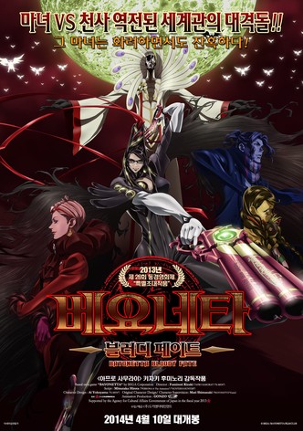 베요네타 - 블러디 페이트