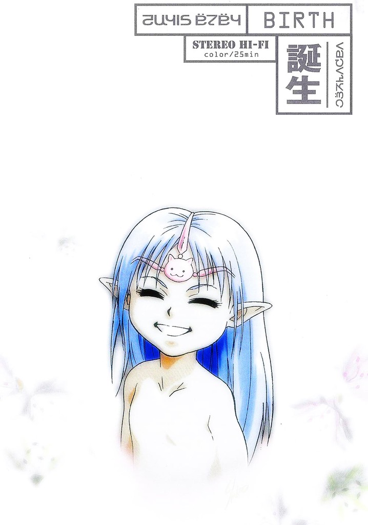 Crest of the Stars: Birth