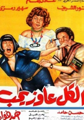 Everybody Wants Love