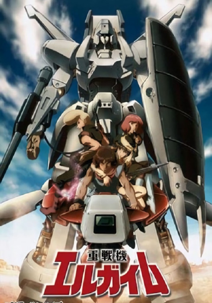 重戦機エルガイム Tv ドラマ 動画配信 オンライン 視聴