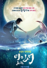미인어