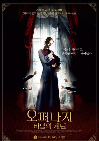 오퍼나지: 비밀의계단