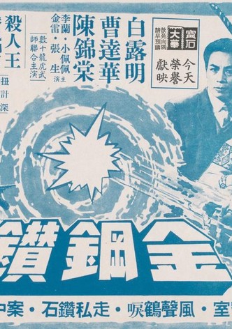 Sha ren wang da zhan niu ji tan