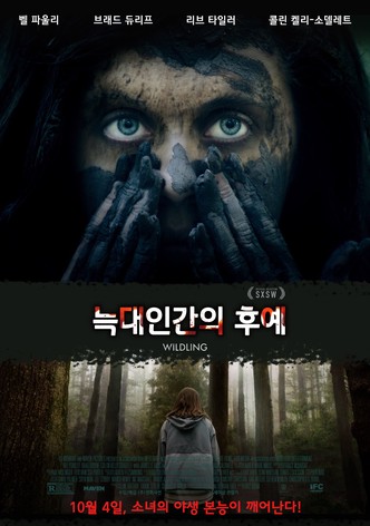 늑대인간의 후예