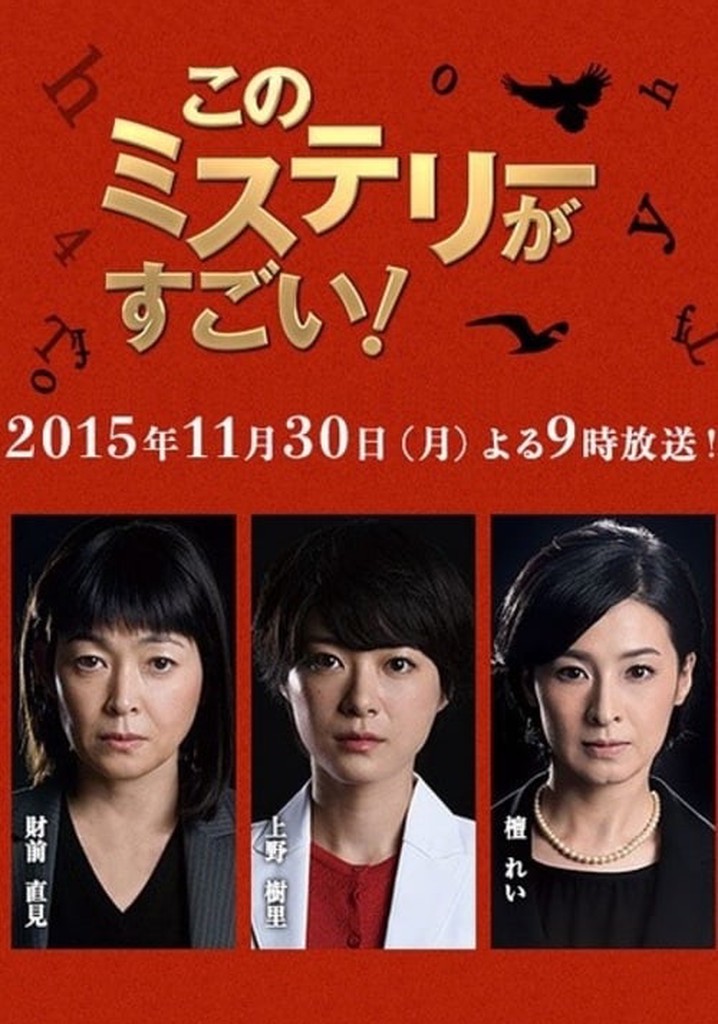 Mystery Trilogy Special