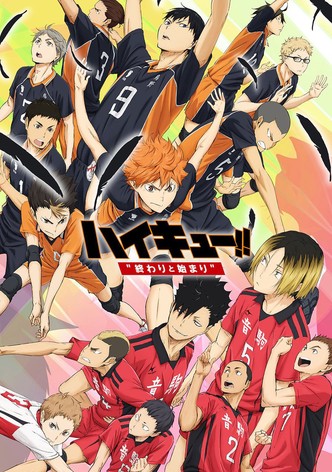 ハイキュー!! 終わりと始まり