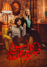 في كل أسبوع يوم جمعة