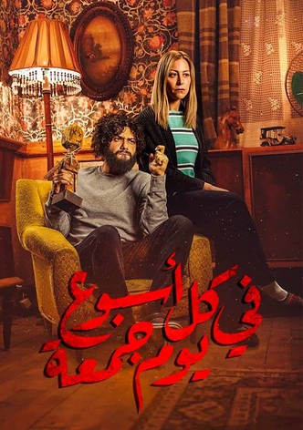 في كل أسبوع يوم جمعة