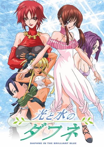 光と水のダフネ