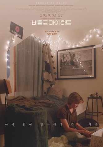 비홀드 마이 하트