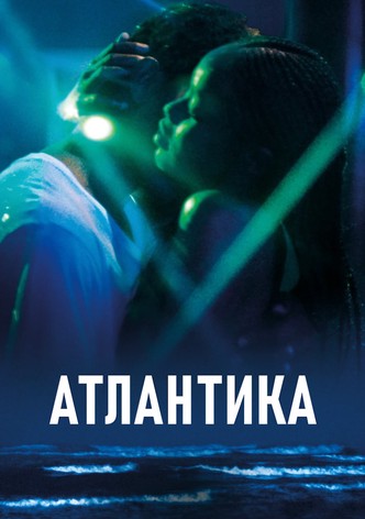 Атлантика