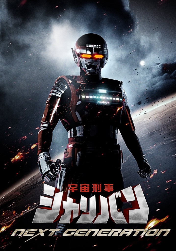 Space Sheriff Sharivan: NEXT GENERATION