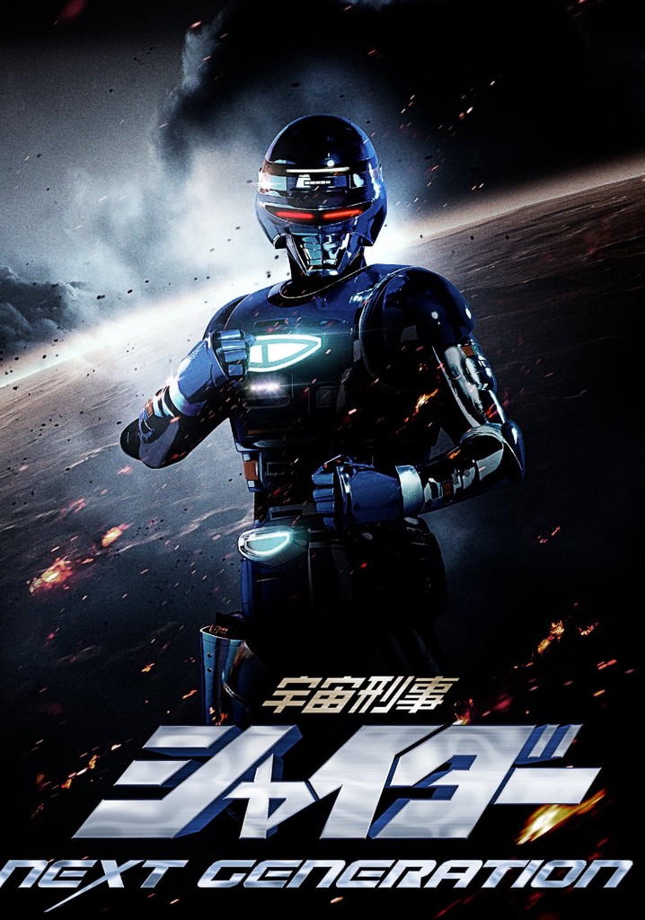 Space Sheriff Shaider: NEXT GENERATION