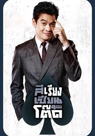 สีเรียงเซียนโต๊ด