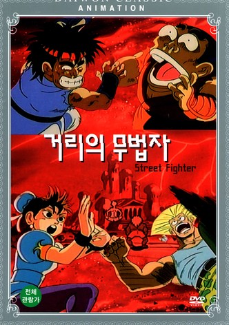 Street Fighter