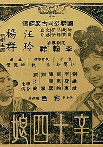 The 14th Daughter of Hsin Family