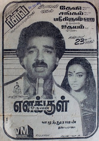 Enakkul Oruvan