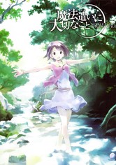 魔法遣いに大切なこと - シーズン 1