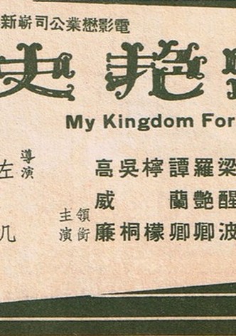 My Kingdom for a Husband