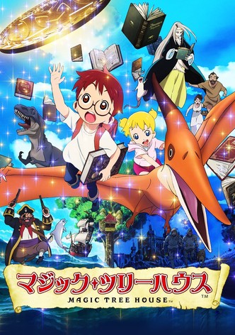マジック・ツリーハウス