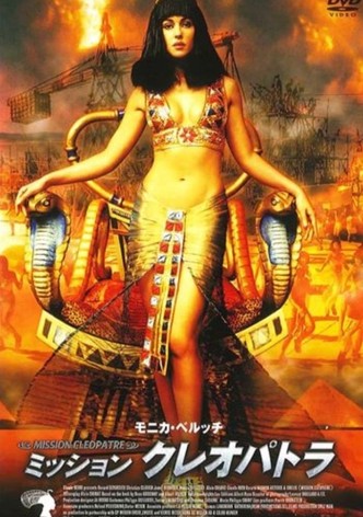 ミッション・クレオパトラ