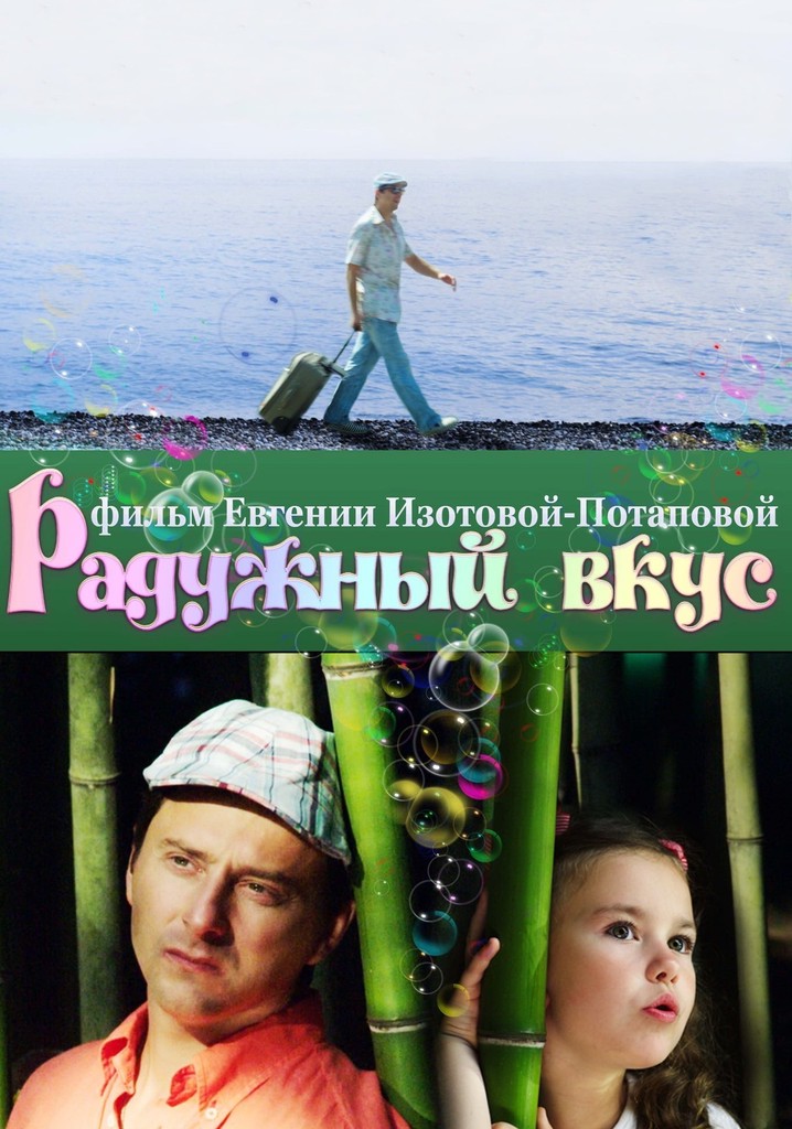 Радужный вкус