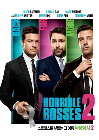 스트레스를 부르는 그 이름 직장상사 2