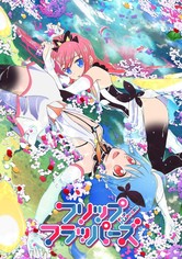 フリップフラッパーズ