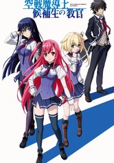 空戦魔導士候補生の教官