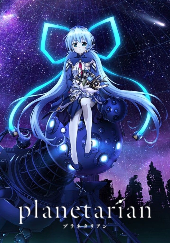 planetarian ~ちいさなほしのゆめ~ 動画配信