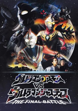 ウルトラマンコスモスVSウルトラマンジャスティス THE FINAL BATTLE