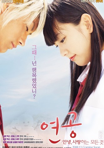 연공: 안녕, 사랑하는 모든 것