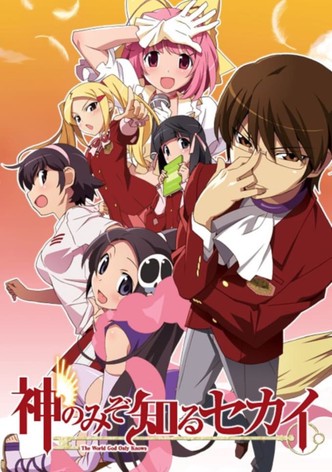 神のみぞ知るセカイ